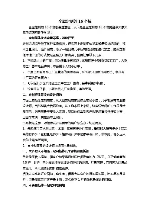 全屋定制的16个坑