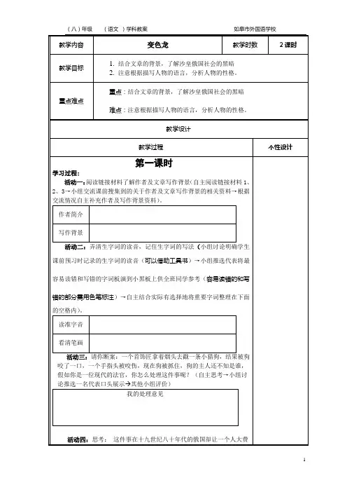 变色龙教案表格