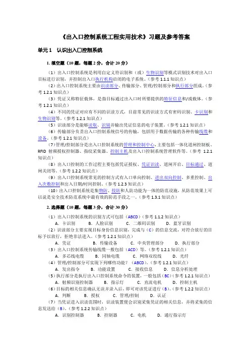 出入口控制系统工程实用技术习题及参考答案