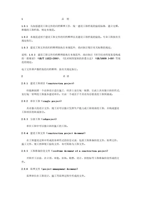 【免费下载】建设工程文件归档整理规范GB／T50328