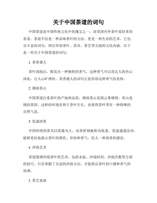 关于中国茶道的词句