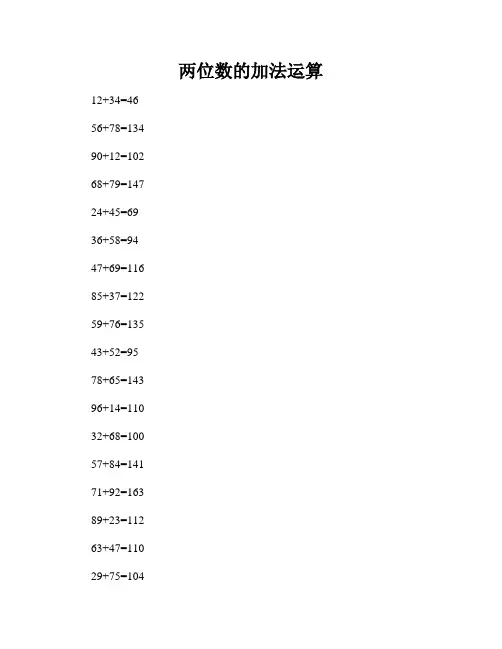 两位数的加法运算