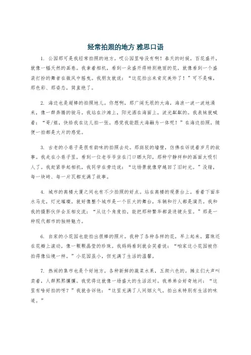 经常拍照的地方 雅思口语