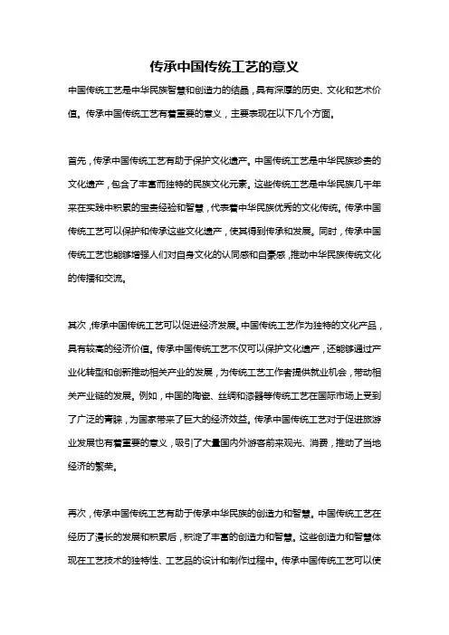 传承中国传统工艺的意义