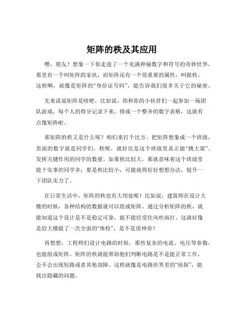 矩阵的秩及其应用
