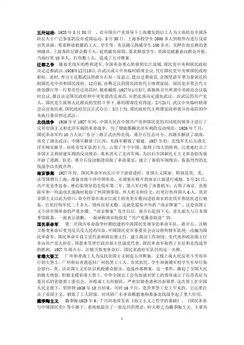 中国现代史 (部分)1919--1935 名词解释+简答