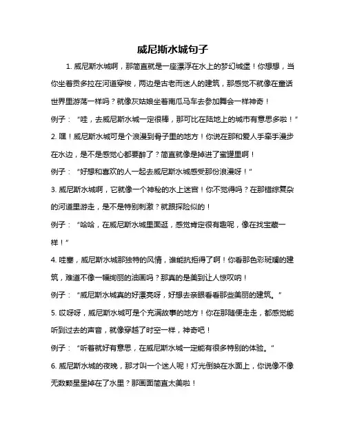 威尼斯水城句子