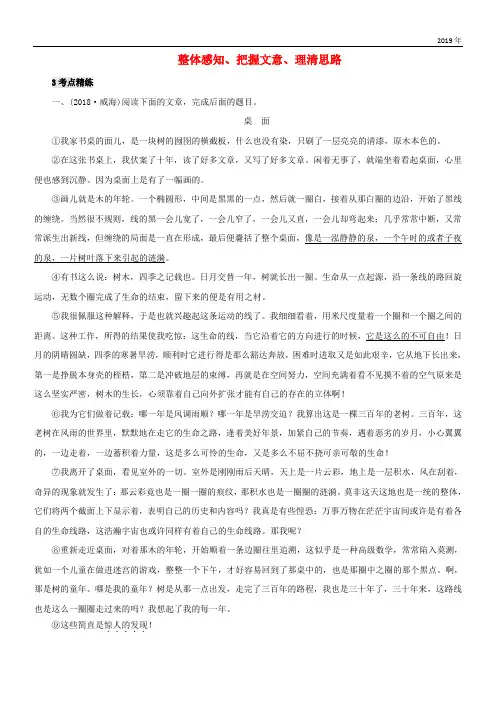 2020届中考语文 第四部分 现代文阅读 第11讲 整体感知、把握文意、理清思路复习习题
