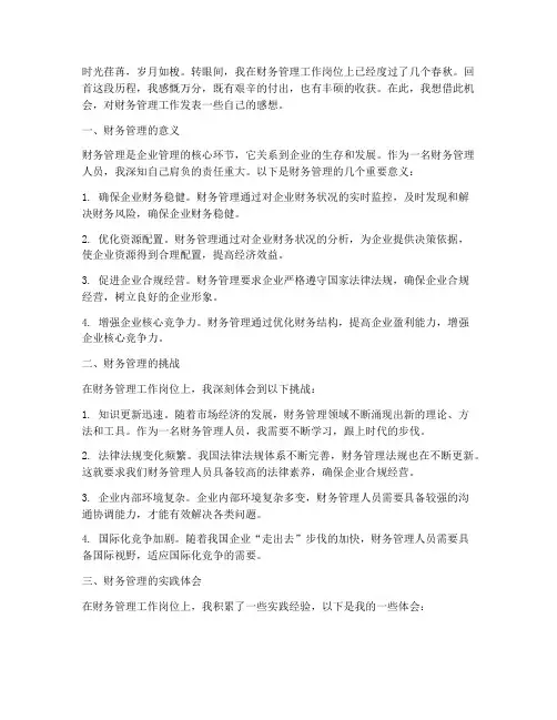 财务管理工作感言
