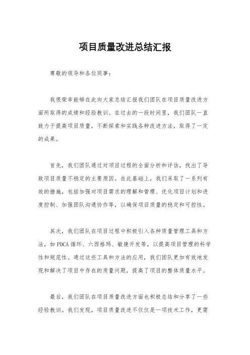 项目质量改进总结汇报