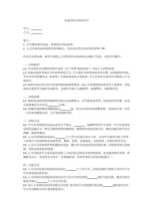 电池回收合同协议书