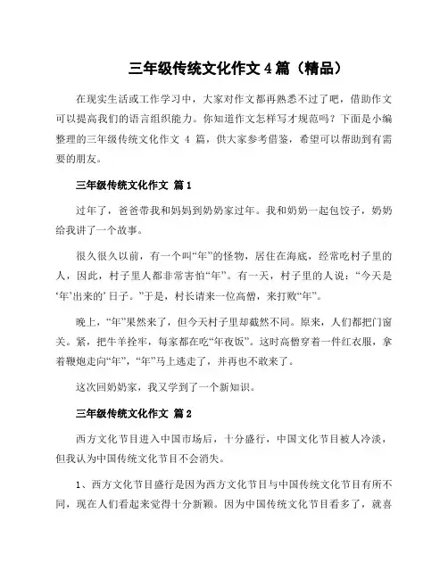 三年级传统文化作文4篇