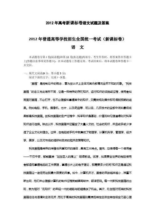 2012年高考新课标卷语文试题及答案
