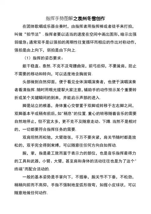 指挥手势图解