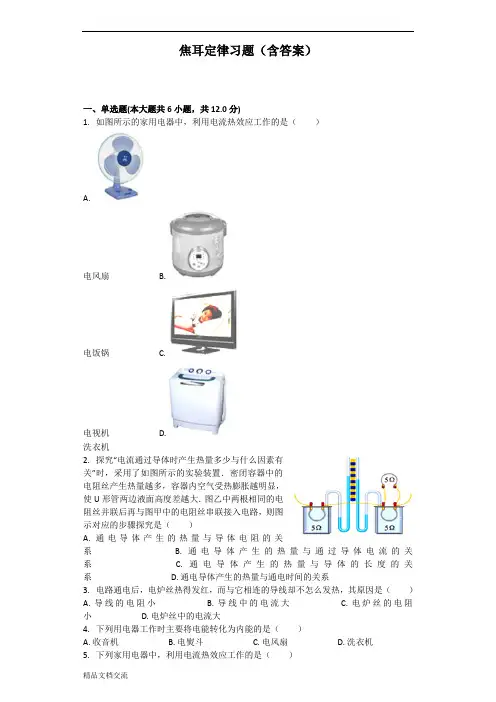 焦耳定律 习题(含答案)
