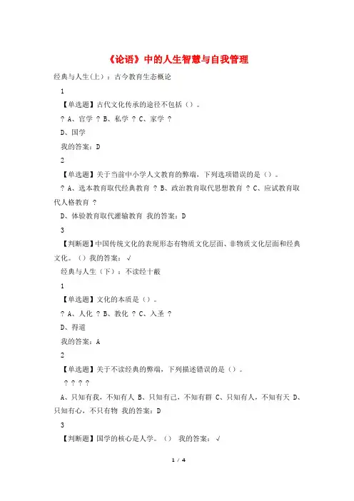 《论语》中的人生智慧与自我管理