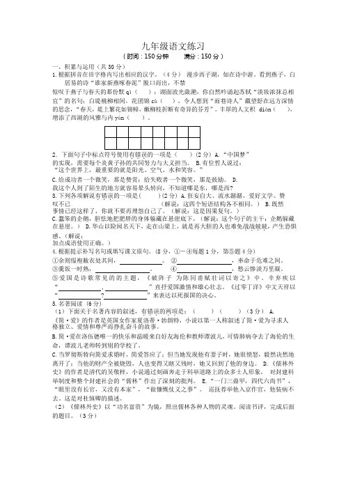 江苏省靖江市实验学校2020届九年级3月课堂练习语文试题
