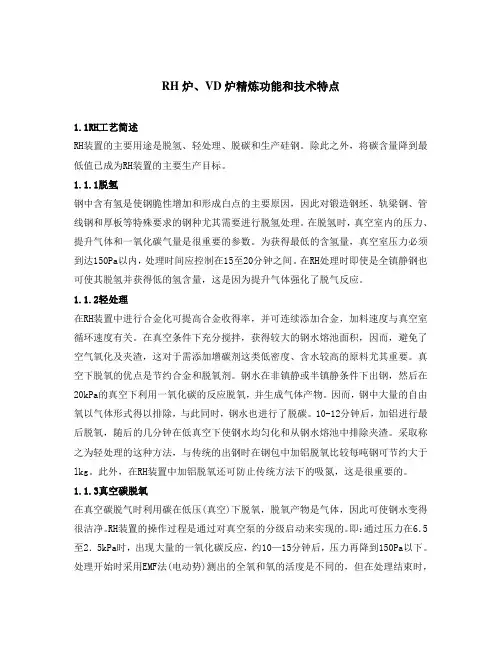 精炼功能和技术特点