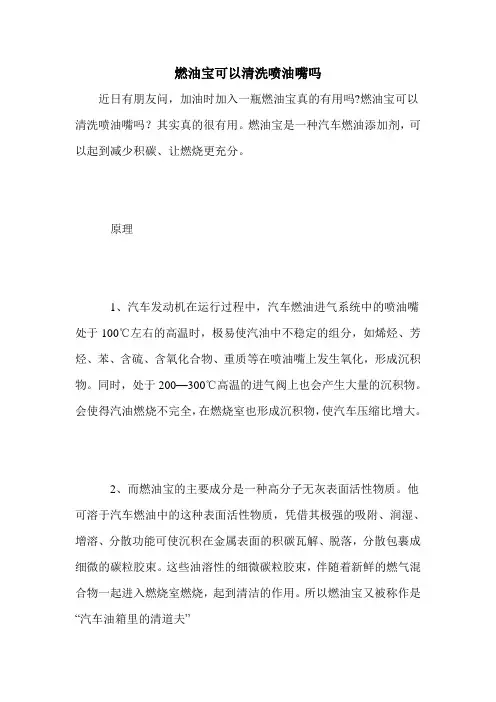 燃油宝可以清洗喷油嘴吗