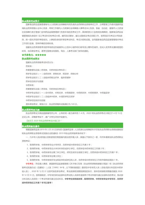 执业药师证报考条件