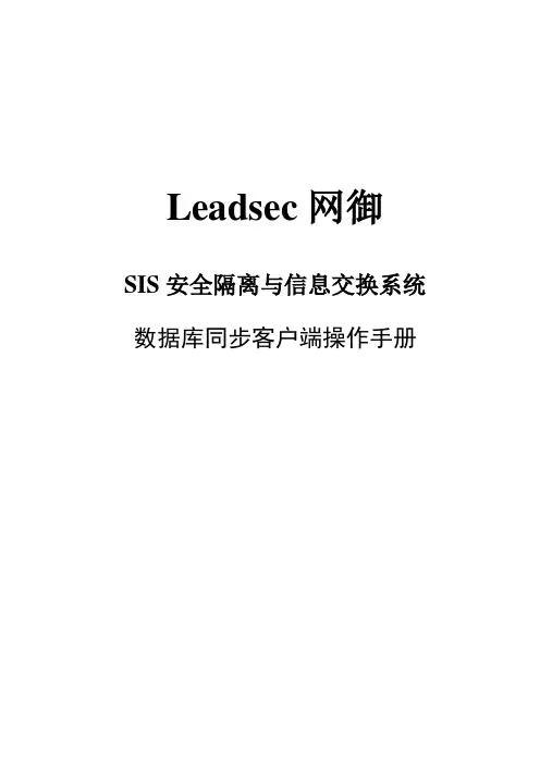 联想网闸-数据库同步客户端用户手册-V5.0范文