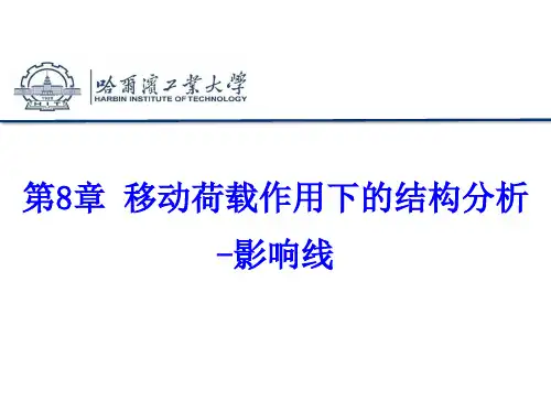 结构力学(第4版)教学课件8-1