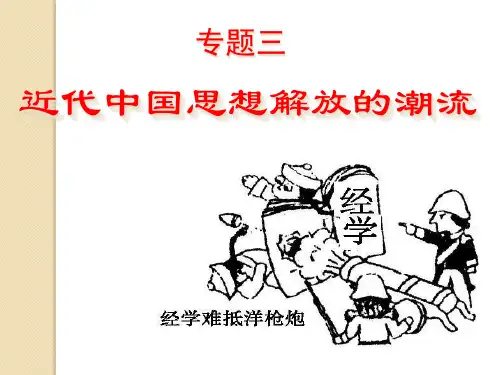 高中历史人民版必修三3.1《顺乎世界之潮流》 课件(24张PPT)