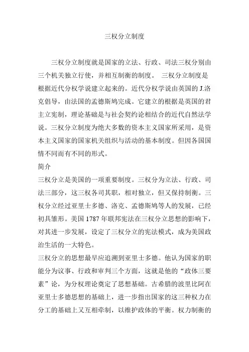 三权分立制度