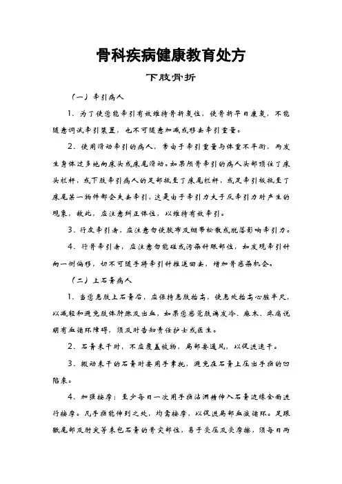 骨科疾病健康教育处方-下肢骨折