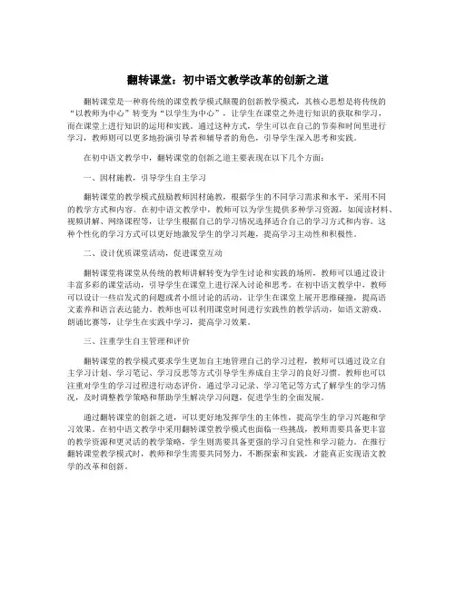 翻转课堂：初中语文教学改革的创新之道