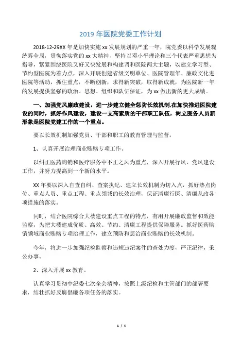 2019年医院党委工作计划