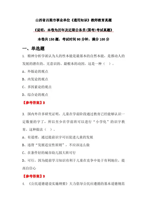 山西省吕梁市事业单位《通用知识》教师教育真题