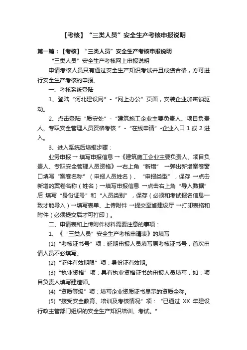 【考核】“三类人员”安全生产考核申报说明