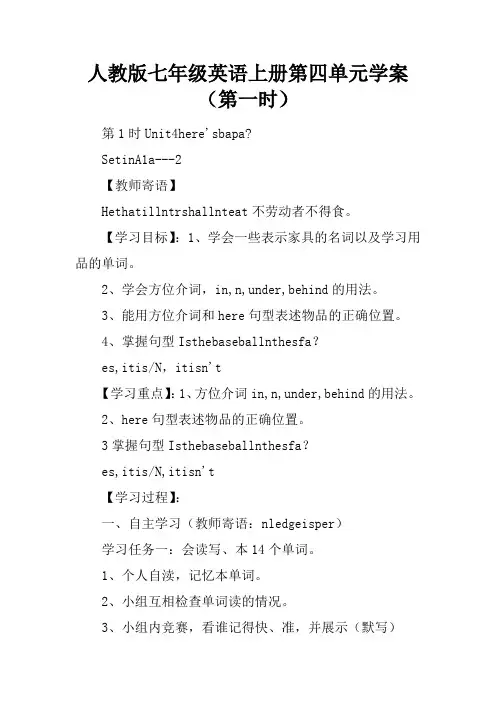 人教版七年级英语上册第四单元学案(第一课时)