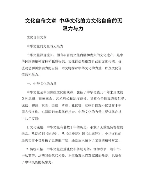  文化自信文章  中华文化的力文化自信的无限力与力