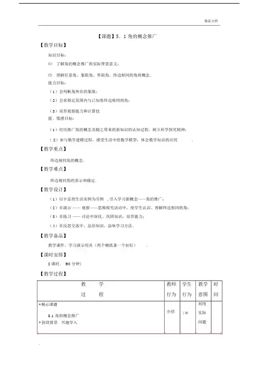 角的概念推广优秀学习教案.docx