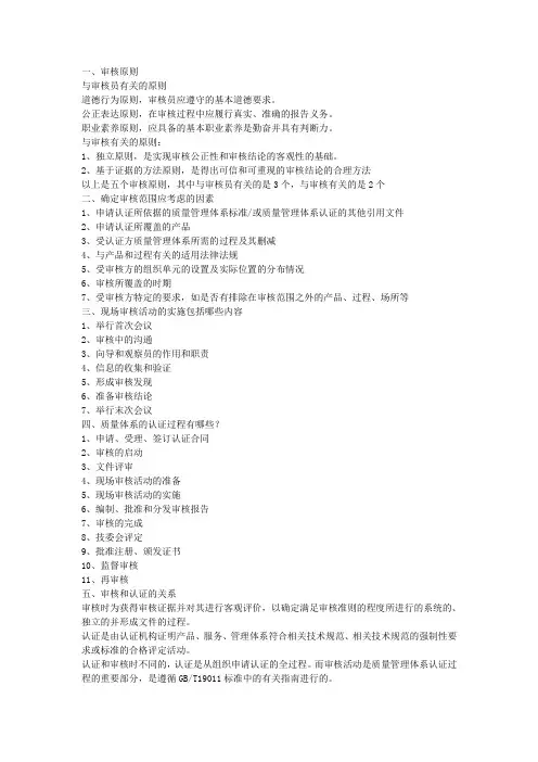 QMS审核知识简答题、判标题汇总