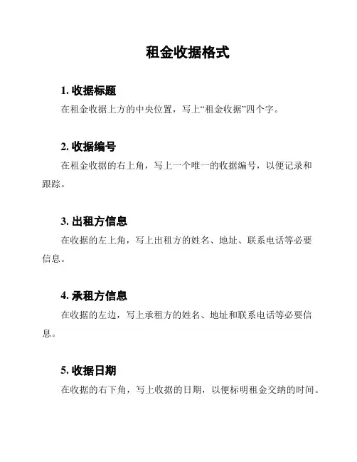 租金收据格式