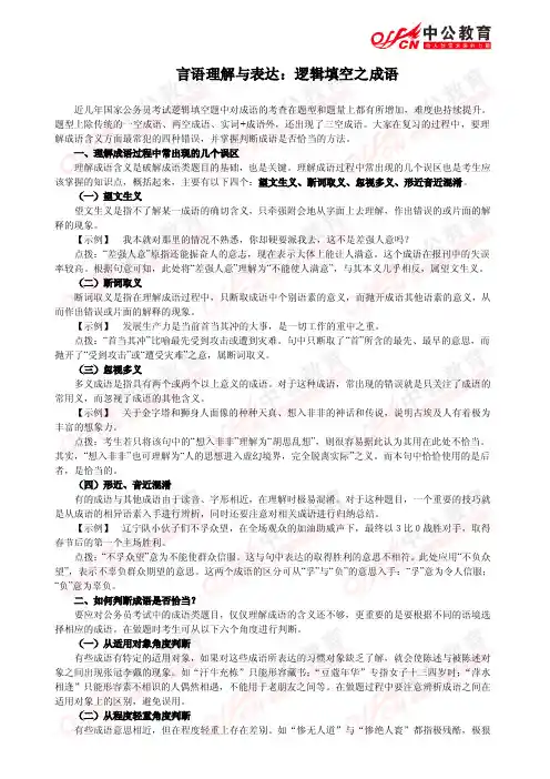 言语理解与表达：逻辑填空之成语