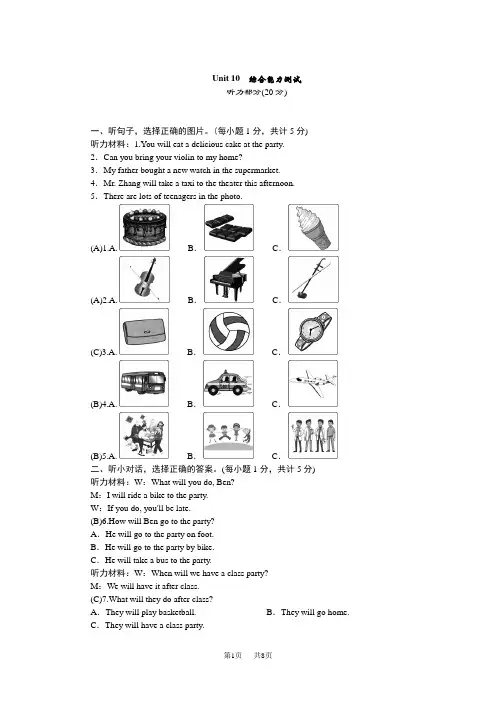 人教版八年级英语上册 Unit 10 综合能力测试