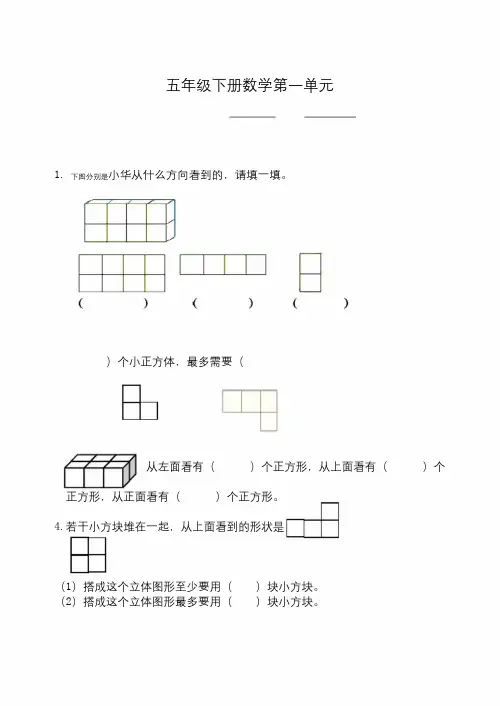 人教版五年级数学下册测试题(全套)