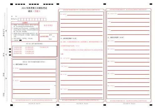 语文(新高考九省02)(答题卡)