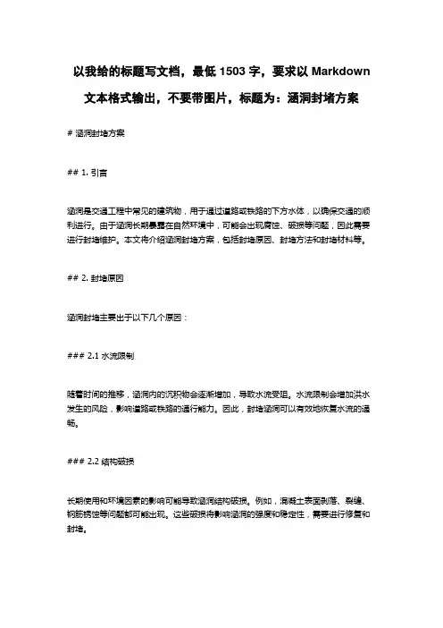 涵洞封堵方案