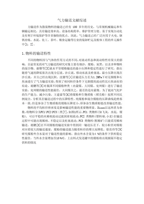 有关气力输送研究的文献综述