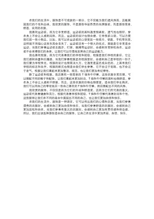 我欣赏的服饰