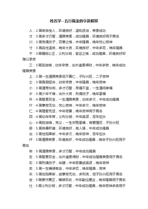 姓名学--五行属金的字及解释