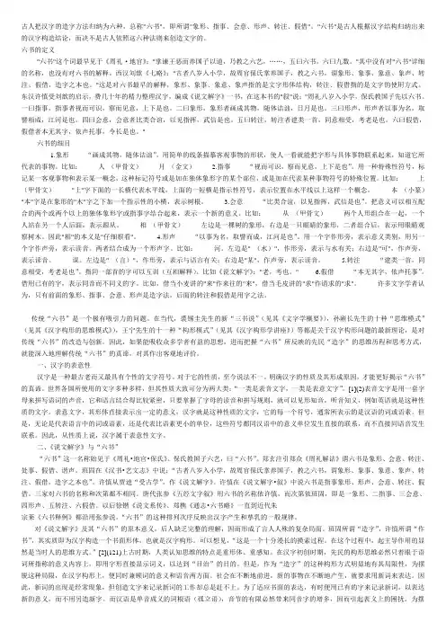 六书说