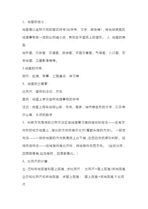 高考地理地图考点复习提纲：地图