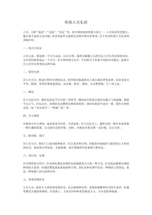 传统入宅礼俗
