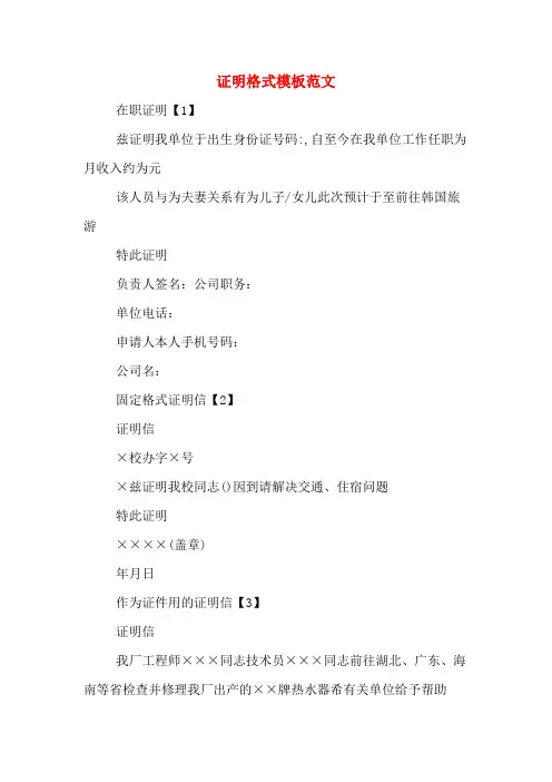 证明格式模板范文